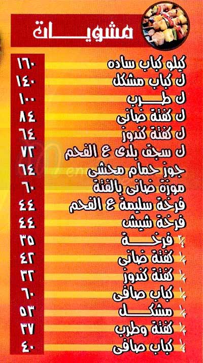 Kababgy Magdy menu